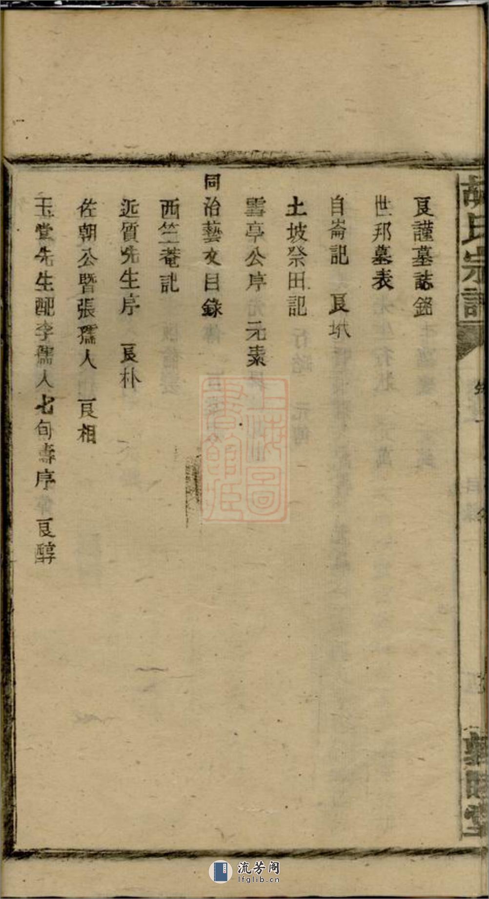 胡氏续修宗谱：十七卷，首三卷：[湖南常宁] - 第18页预览图