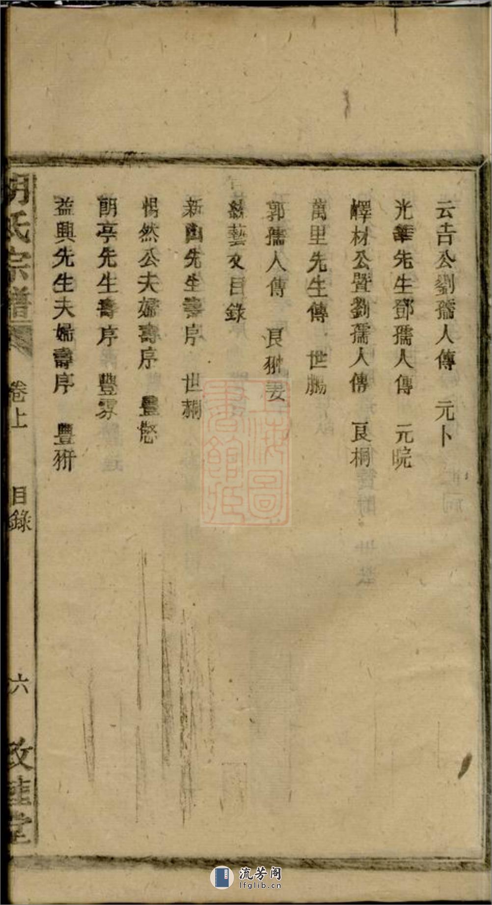 胡氏续修宗谱：十七卷，首三卷：[湖南常宁] - 第19页预览图