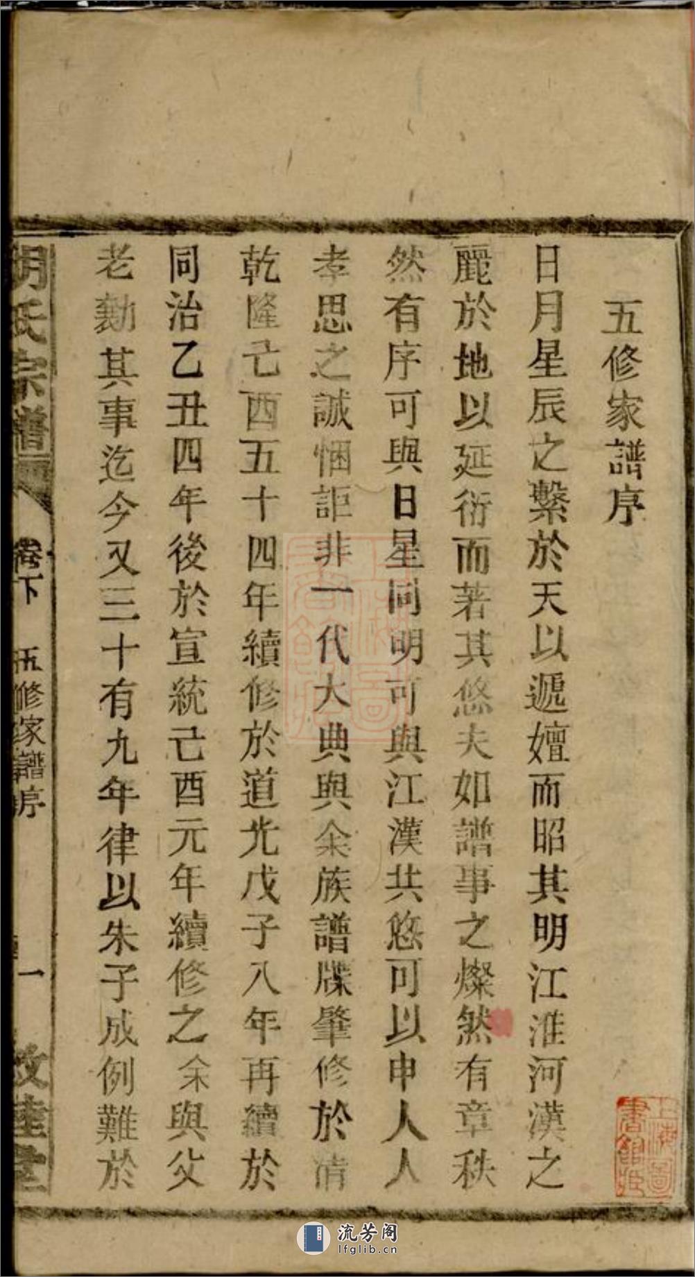 胡氏续修宗谱：十七卷，首三卷：[湖南常宁] - 第3页预览图