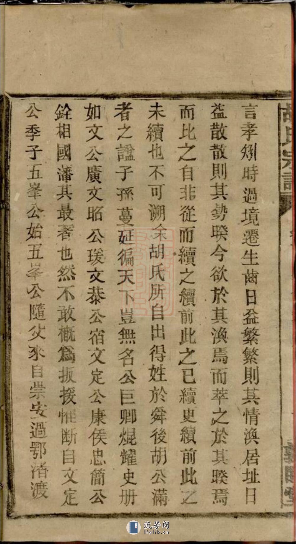 胡氏续修宗谱：十七卷，首三卷：[湖南常宁] - 第4页预览图