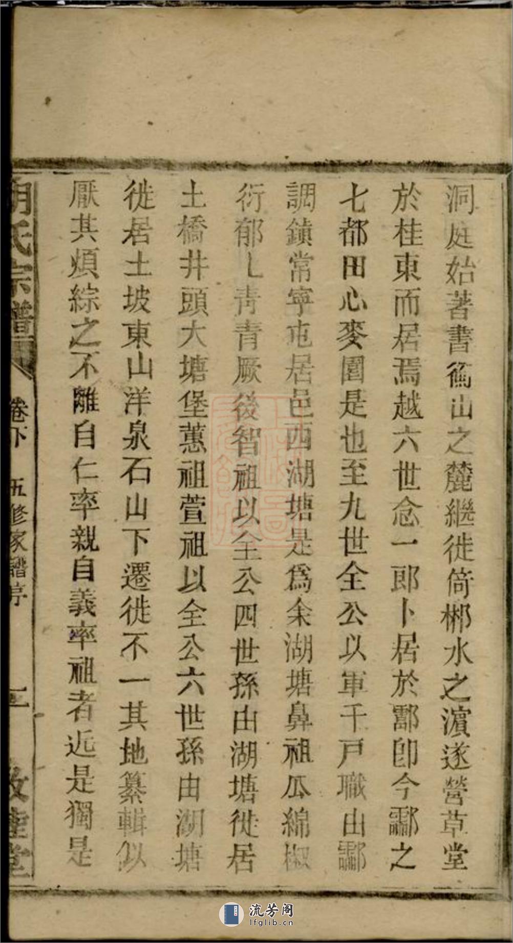 胡氏续修宗谱：十七卷，首三卷：[湖南常宁] - 第5页预览图