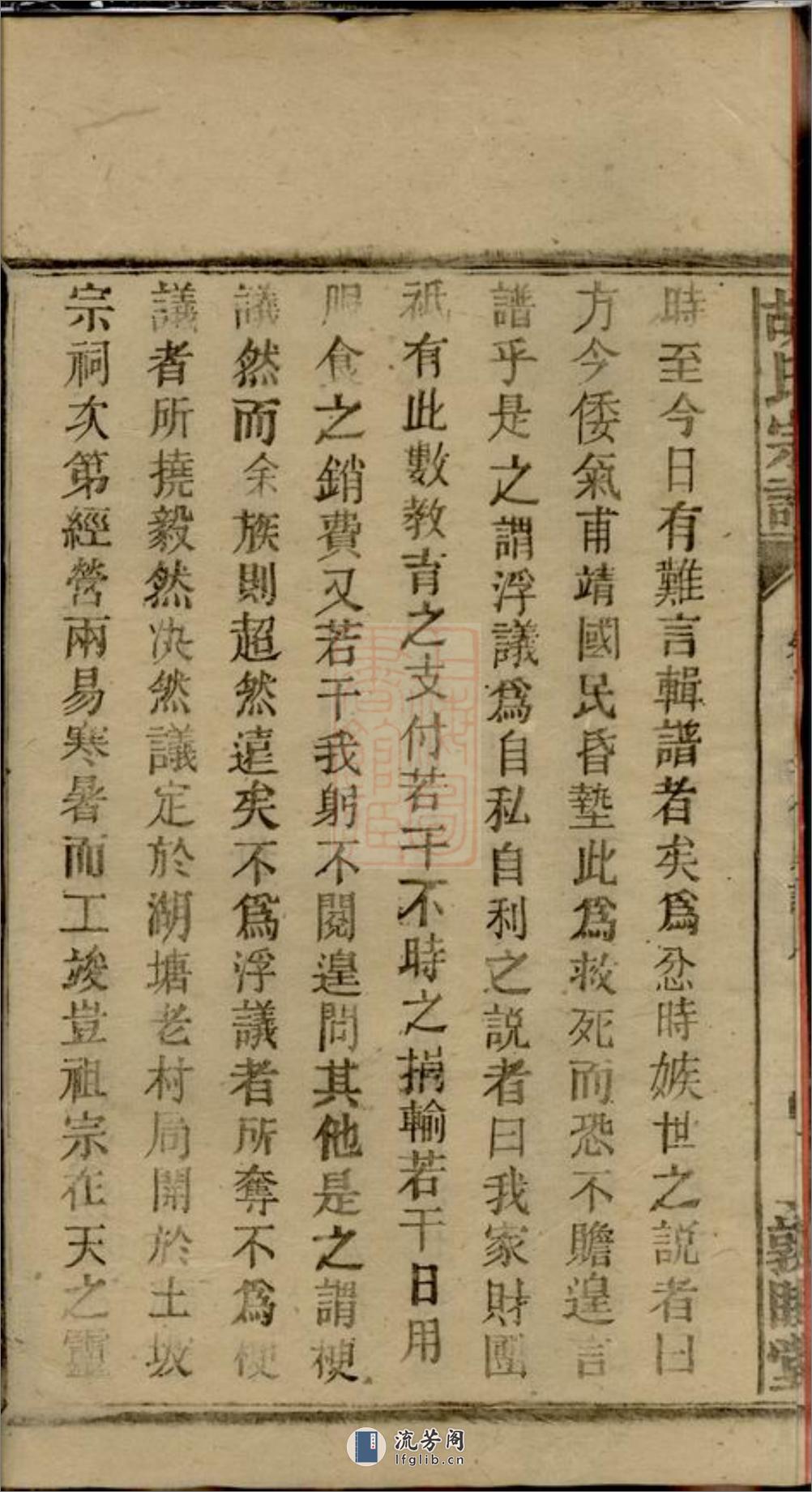 胡氏续修宗谱：十七卷，首三卷：[湖南常宁] - 第6页预览图