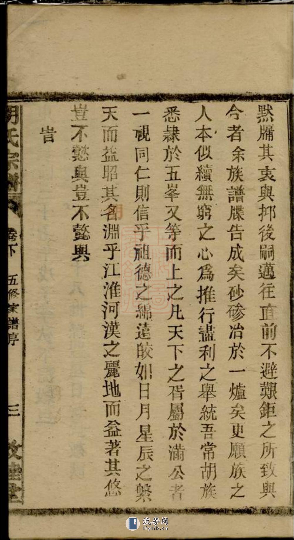 胡氏续修宗谱：十七卷，首三卷：[湖南常宁] - 第7页预览图