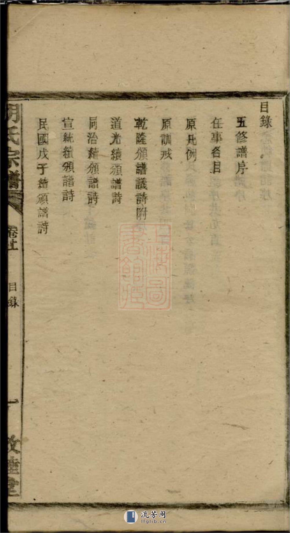 胡氏续修宗谱：十七卷，首三卷：[湖南常宁] - 第9页预览图