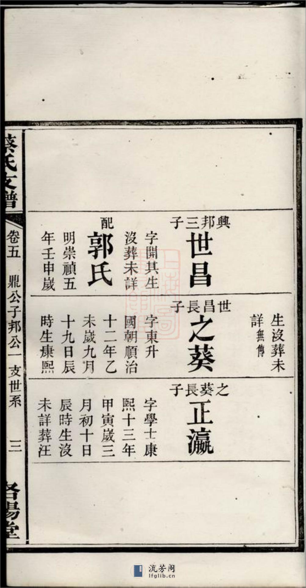 湘阴蔡氏支谱 - 第13页预览图