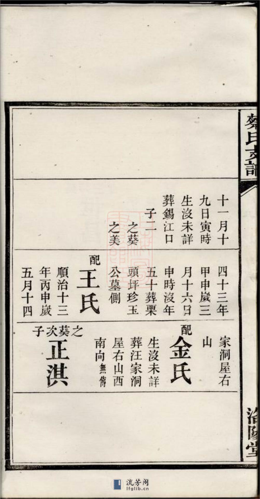 湘阴蔡氏支谱 - 第14页预览图