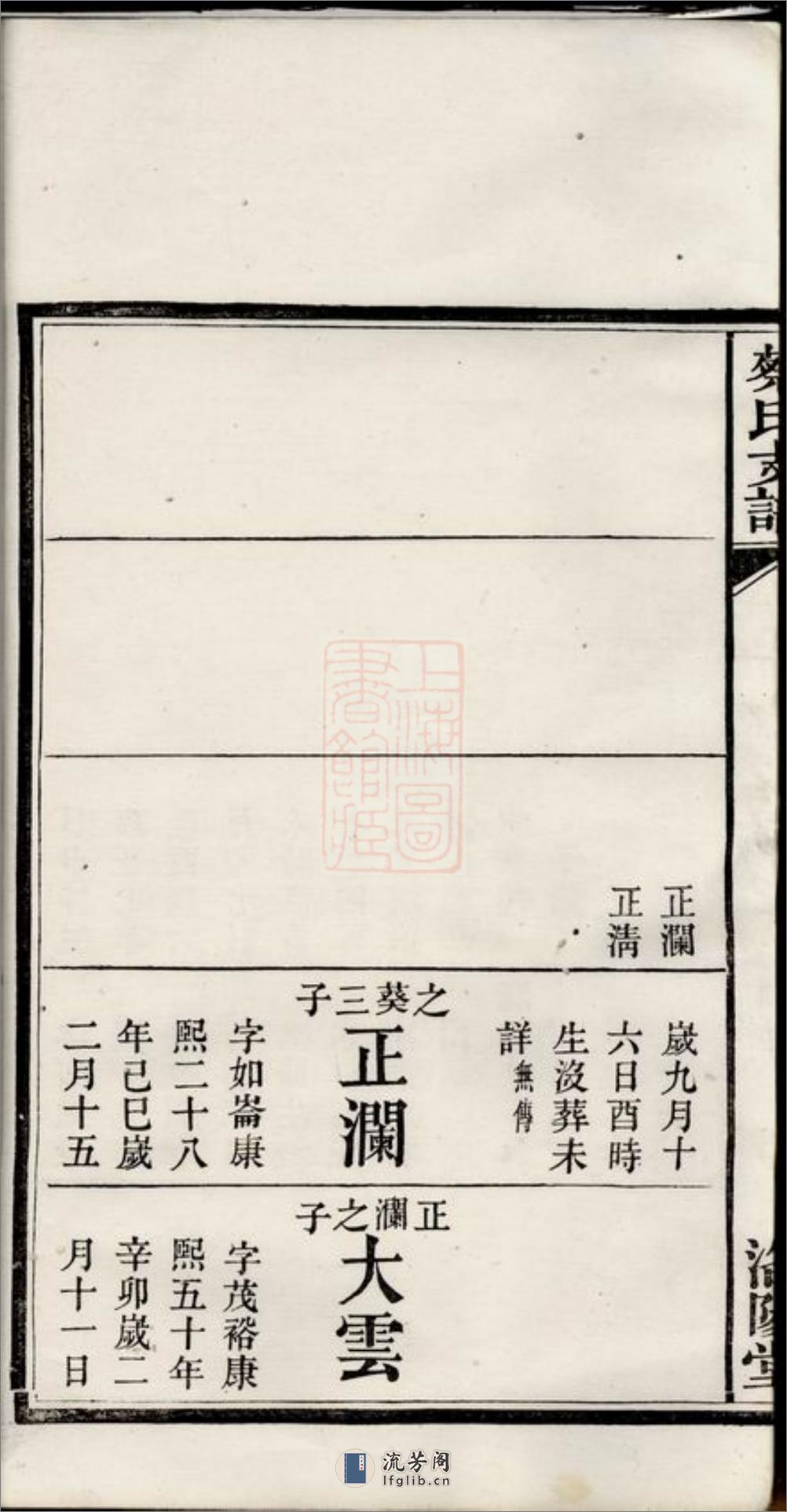 湘阴蔡氏支谱 - 第16页预览图