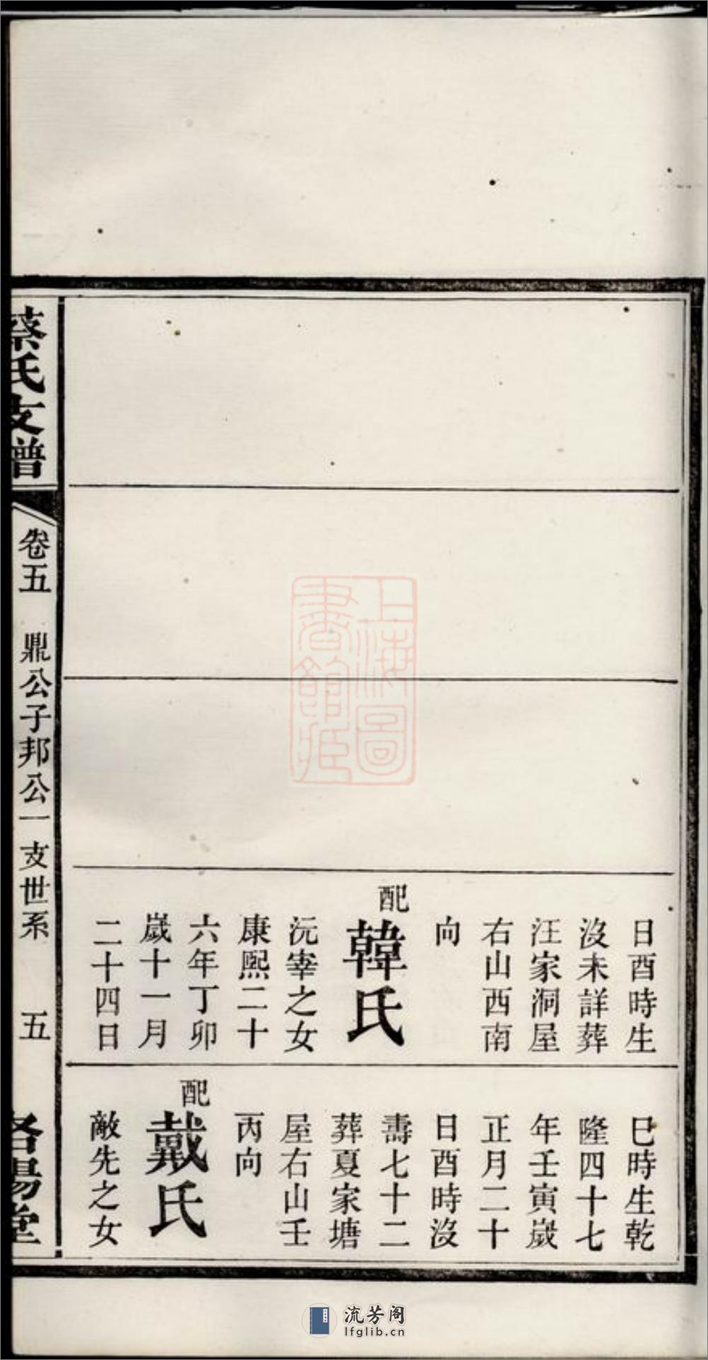 湘阴蔡氏支谱 - 第17页预览图