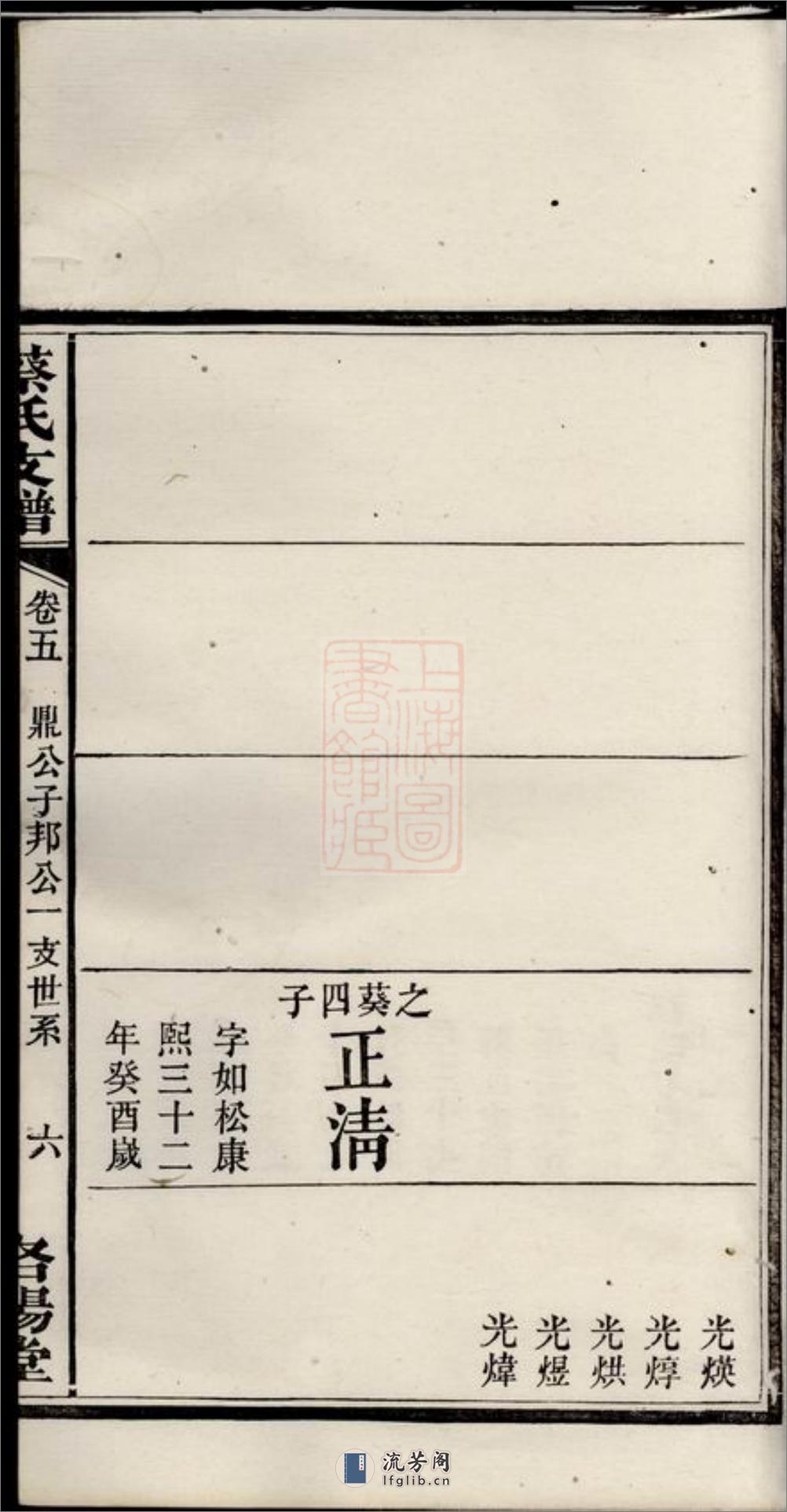 湘阴蔡氏支谱 - 第19页预览图