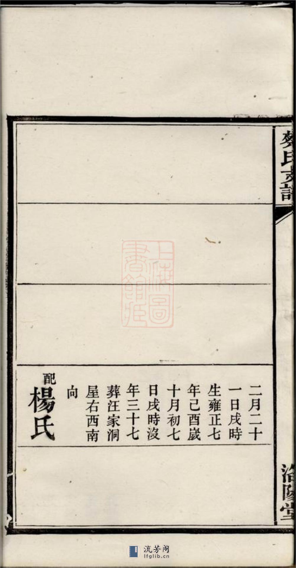 湘阴蔡氏支谱 - 第20页预览图