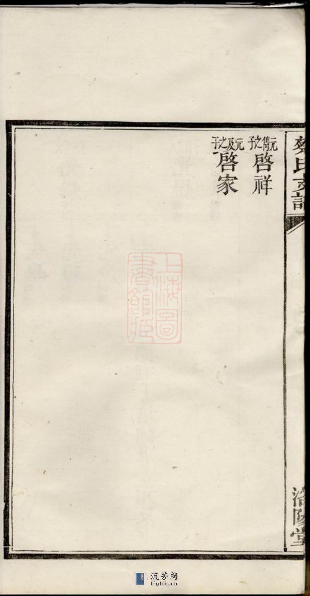 湘阴蔡氏支谱 - 第8页预览图