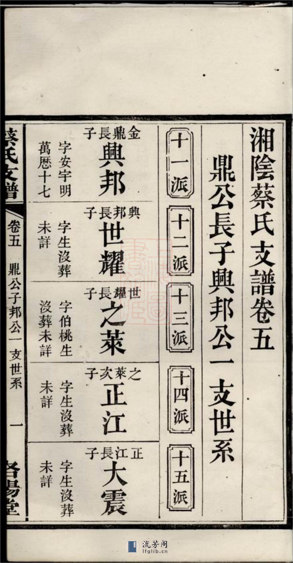 湘阴蔡氏支谱 - 第9页预览图