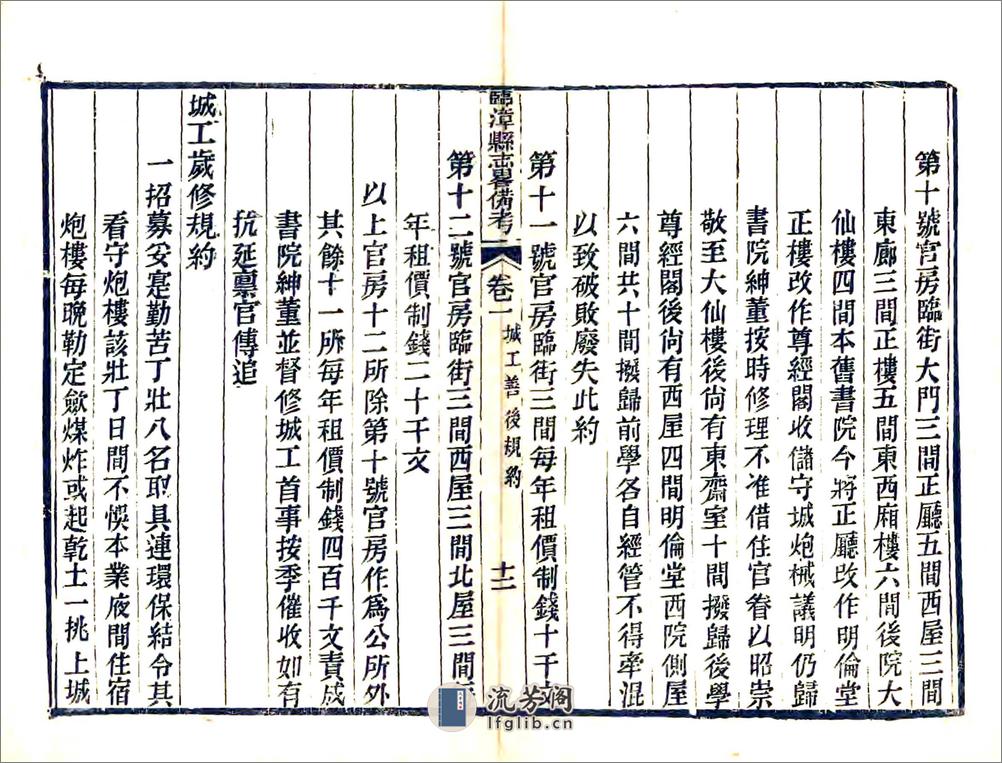 临漳县志略备考（同治） - 第14页预览图