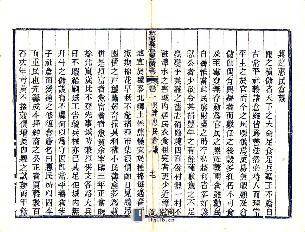 临漳县志略备考（同治） - 第19页预览图