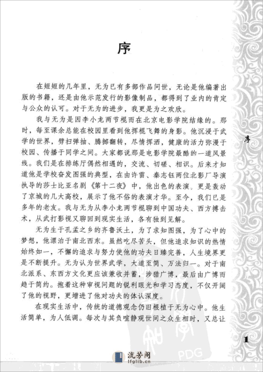 《心意六合拳十二大势发力与技击》闫无为 - 第3页预览图