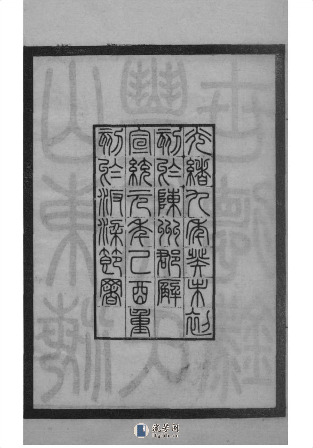 [山東無棣]山东海丰吴氏世德录：共5卷 - 第2页预览图