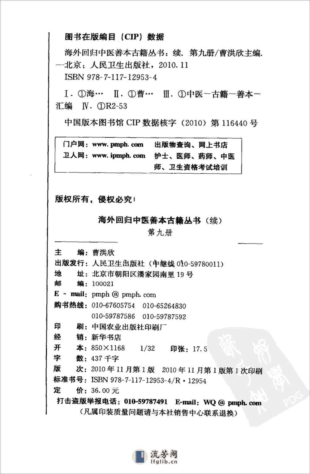 海外回归中医善本古籍丛书（续）第9册 - 第4页预览图