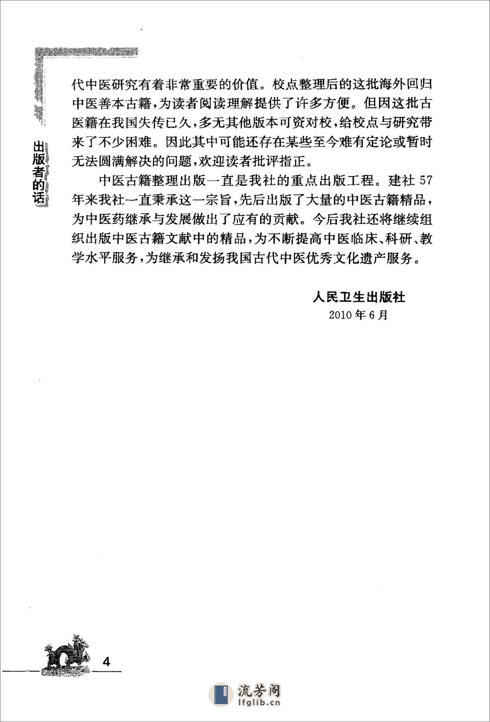 海外回归中医善本古籍丛书（续）第9册 - 第6页预览图