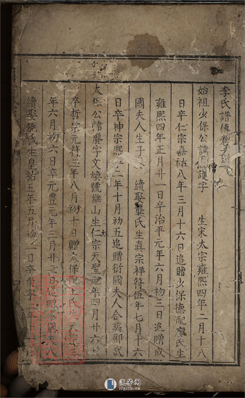 夏川李氏宗谱：[桐庐] - 第2页预览图