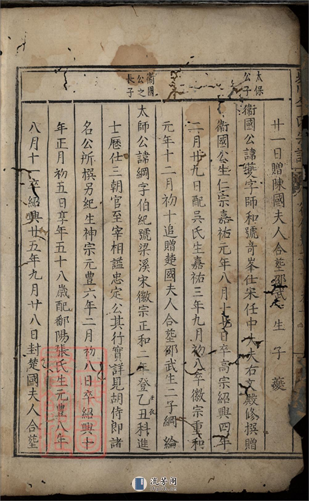 夏川李氏宗谱：[桐庐] - 第3页预览图