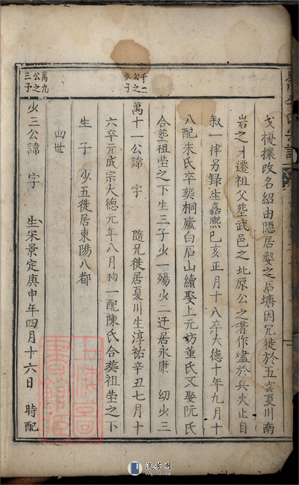 夏川李氏宗谱：[桐庐] - 第7页预览图