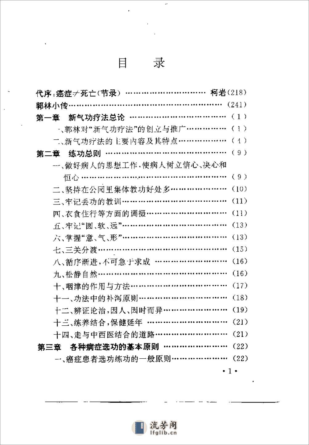 [郭林新气功].陶秉福 - 第10页预览图