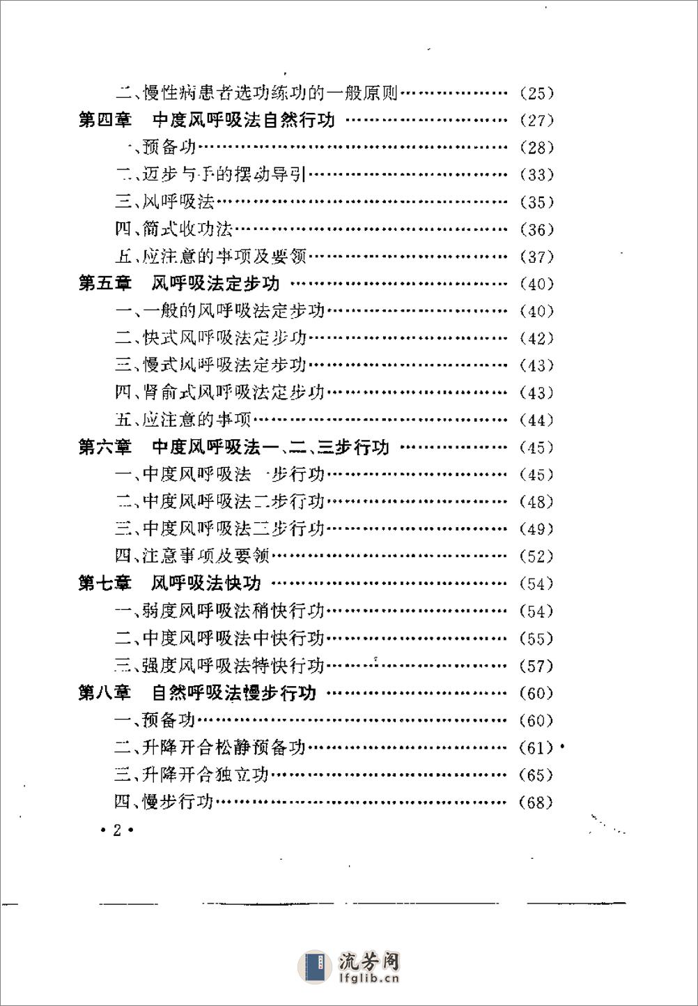 [郭林新气功].陶秉福 - 第11页预览图