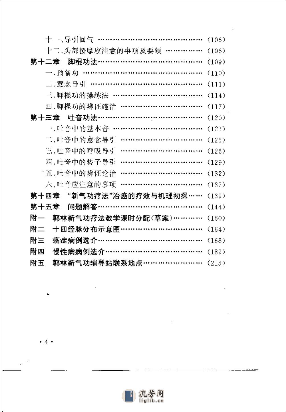 [郭林新气功].陶秉福 - 第13页预览图