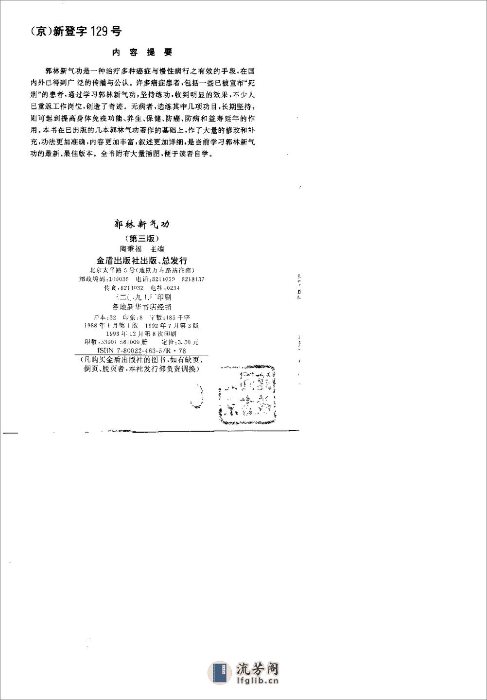 [郭林新气功].陶秉福 - 第2页预览图