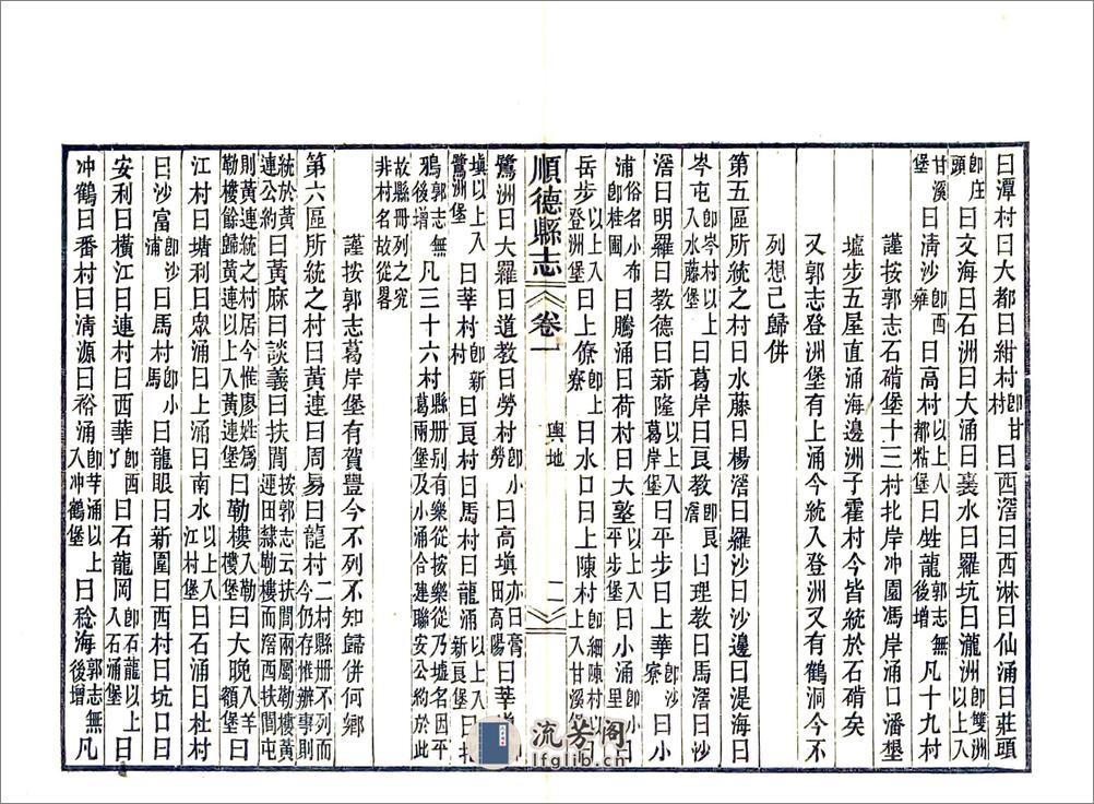 顺德县志（民国） - 第12页预览图