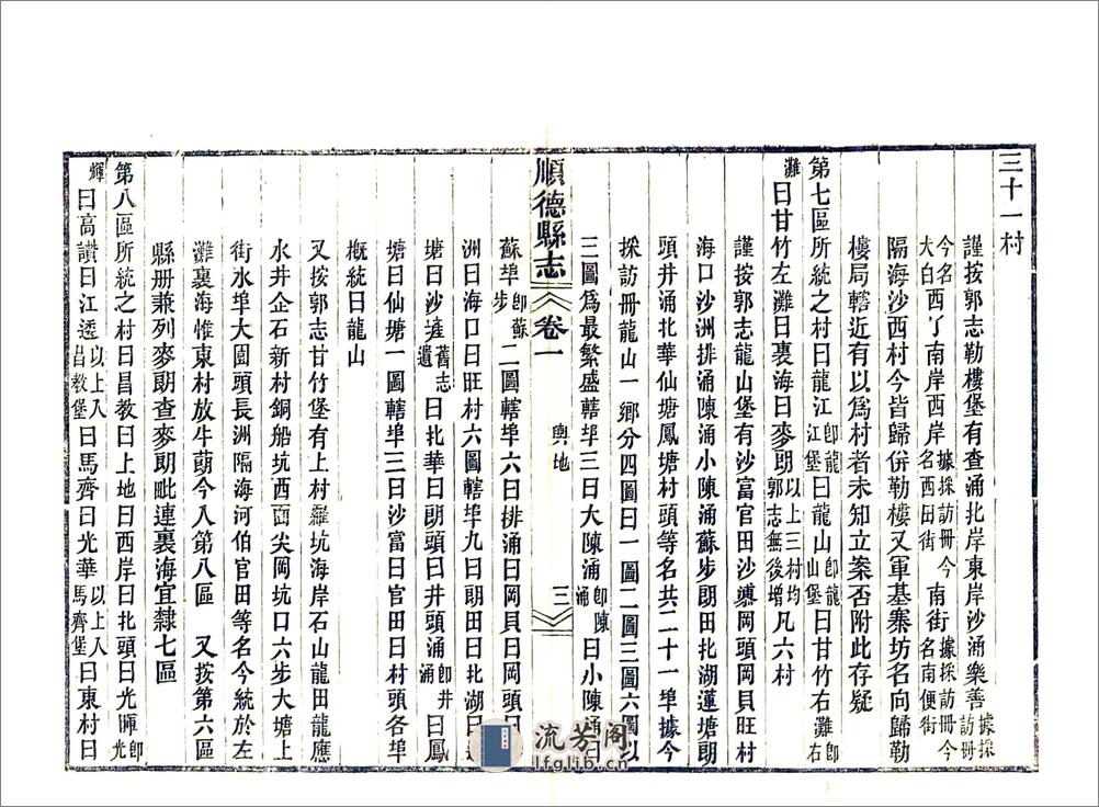 顺德县志（民国） - 第13页预览图