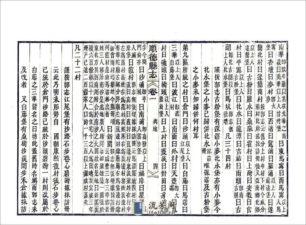 顺德县志（民国） - 第14页预览图