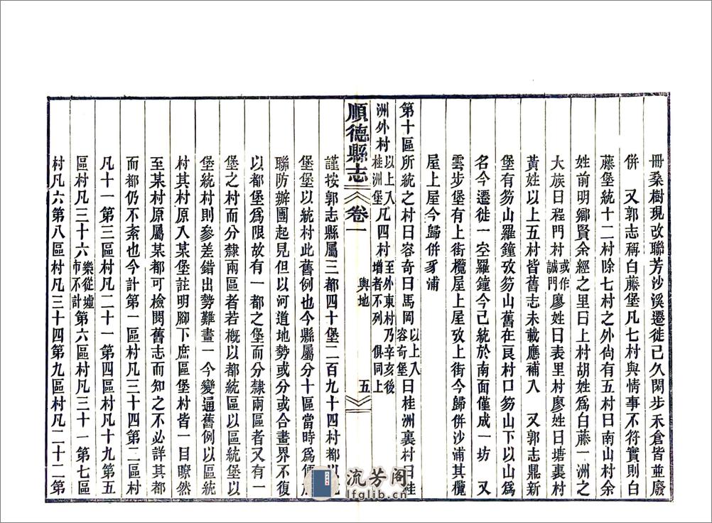 顺德县志（民国） - 第15页预览图