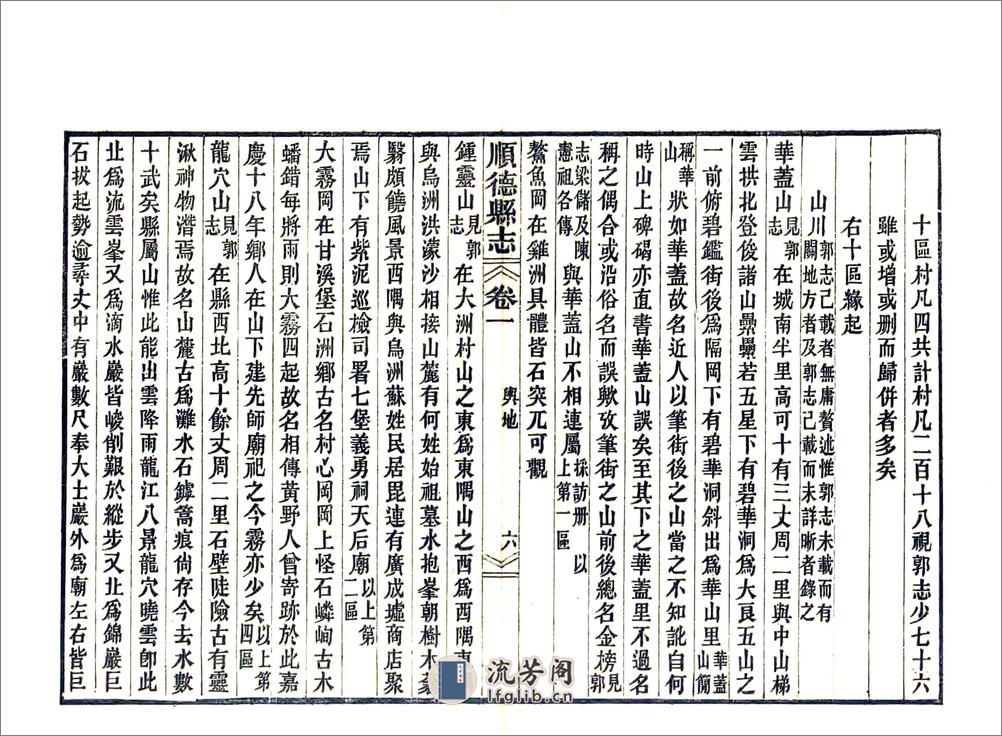 顺德县志（民国） - 第16页预览图