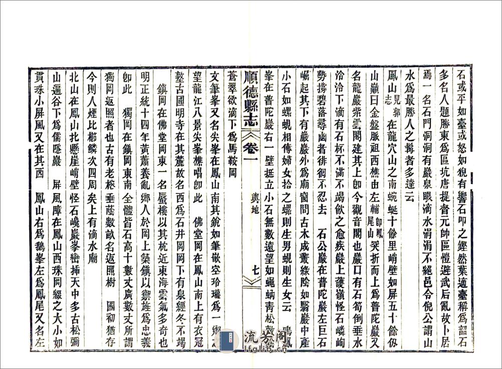 顺德县志（民国） - 第17页预览图