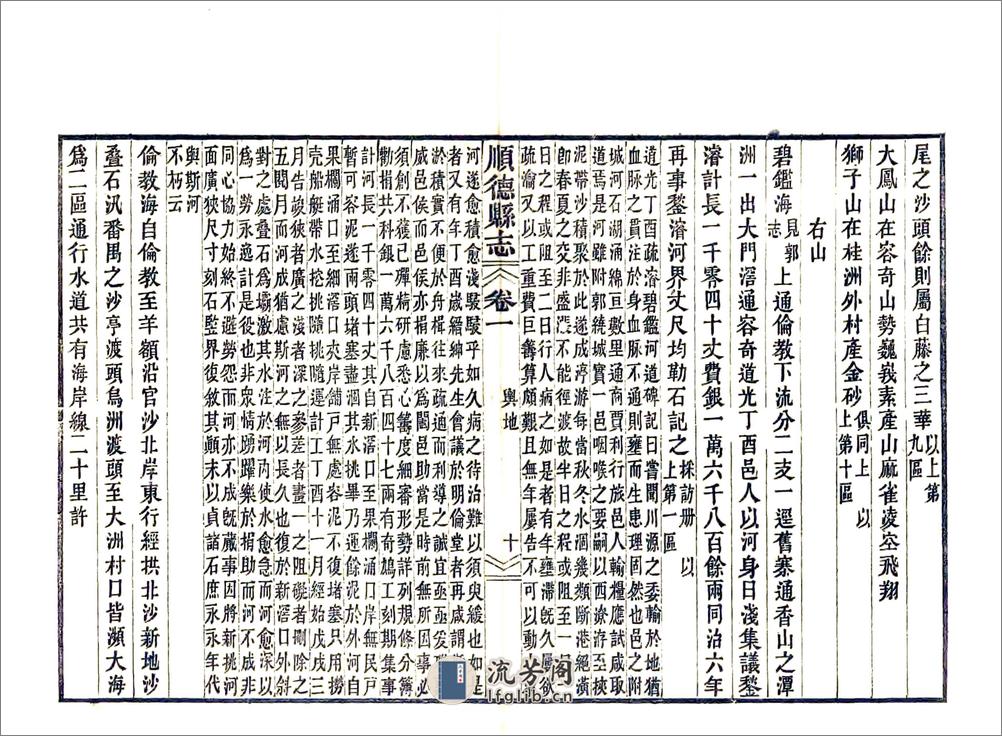 顺德县志（民国） - 第20页预览图