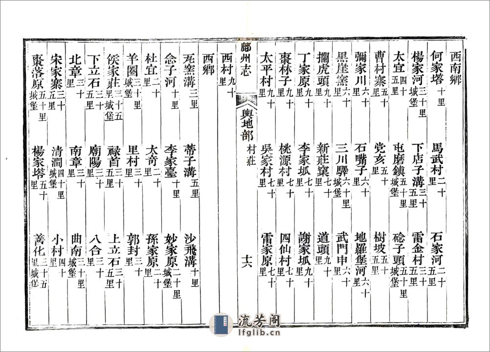 鄜州志（道光） - 第16页预览图