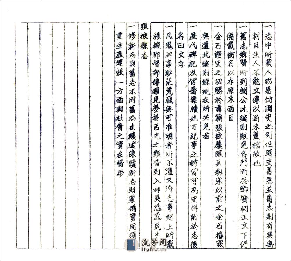 新修张掖县志（民国油印本） - 第11页预览图