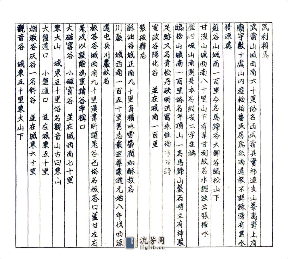 新修张掖县志（民国油印本） - 第20页预览图