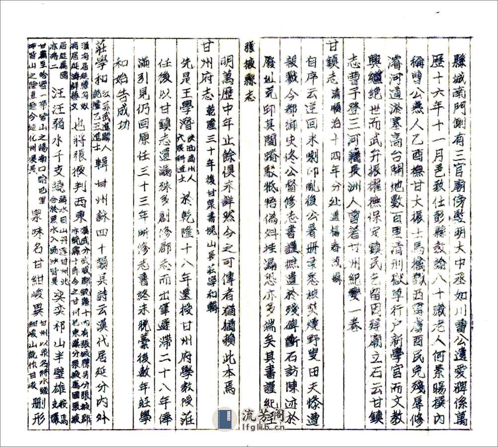 新修张掖县志（民国油印本） - 第4页预览图