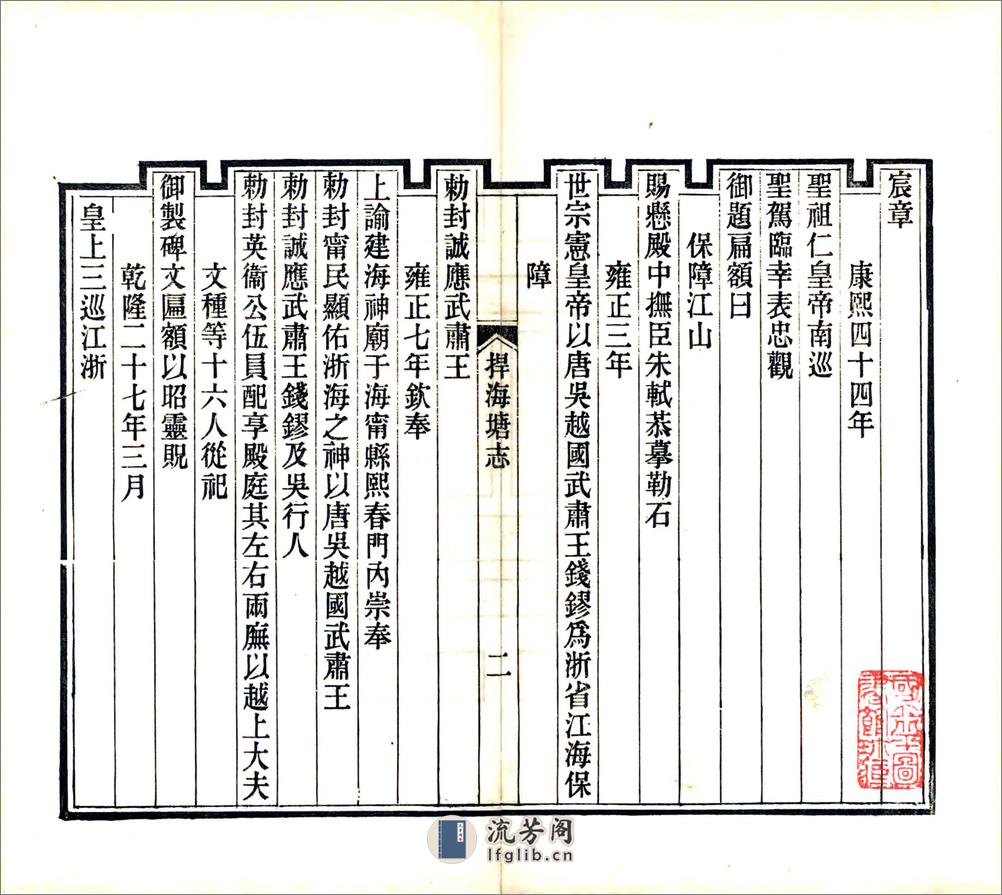 捍海塘志（嘉庆） - 第8页预览图