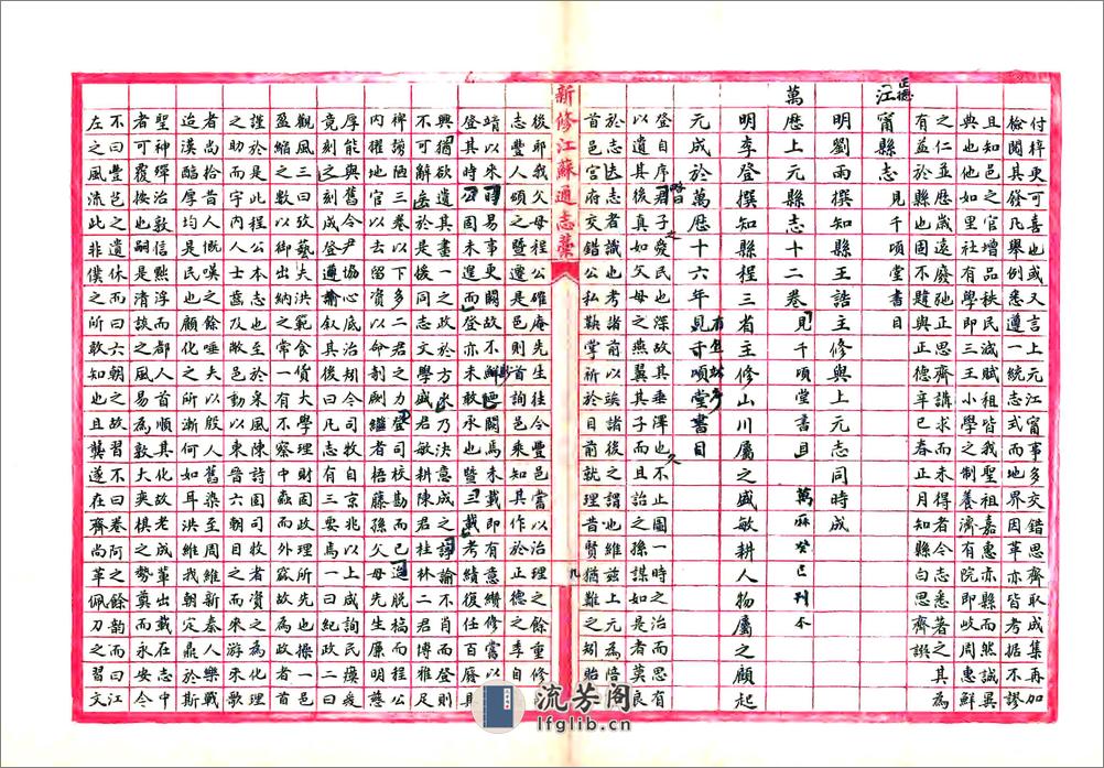 宣统江苏通志 - 第10页预览图