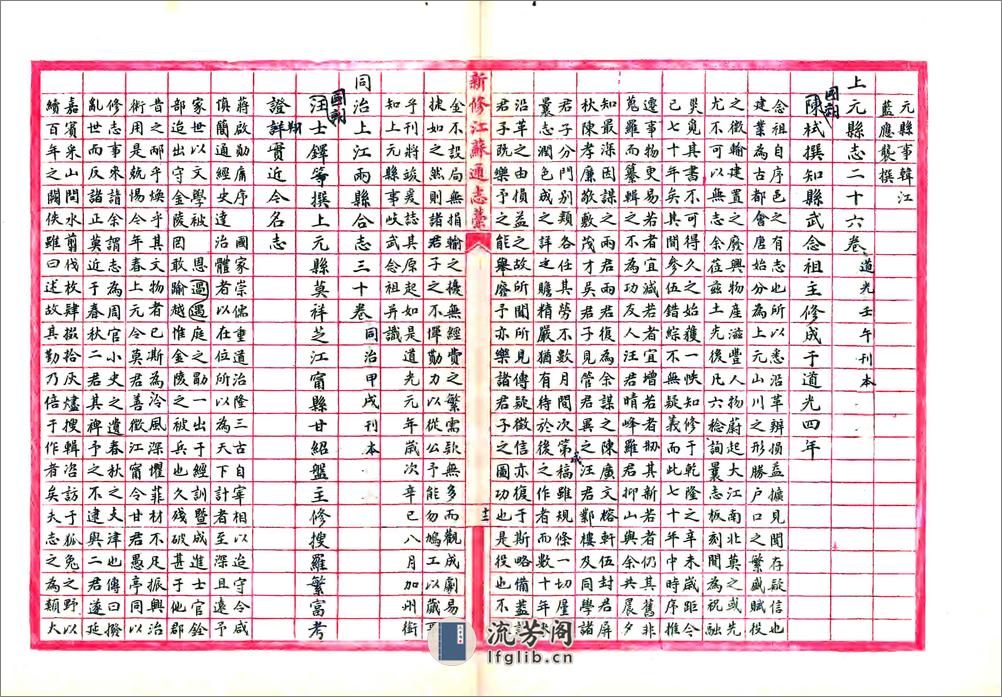 宣统江苏通志 - 第13页预览图