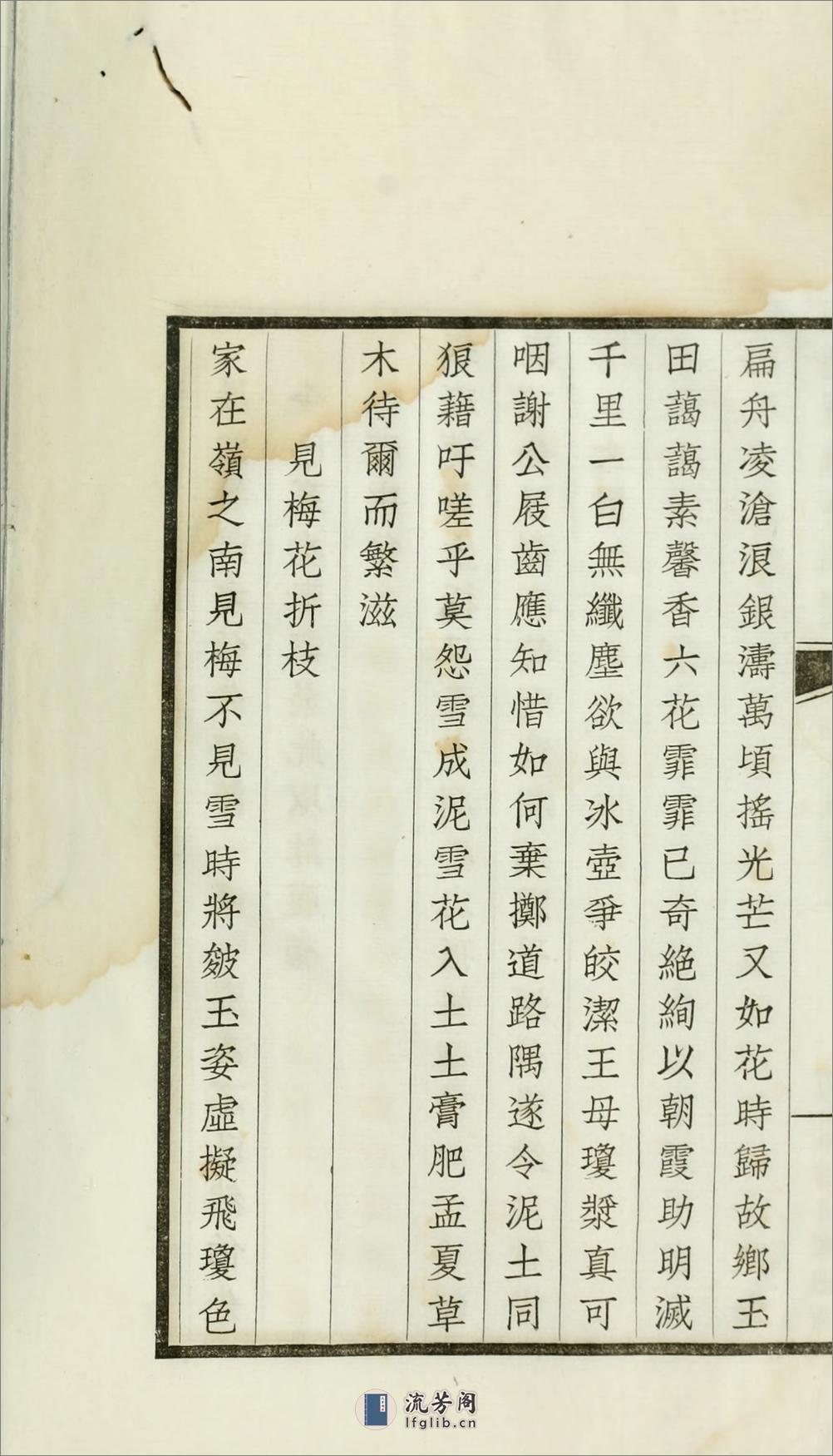 双照楼诗词稿：小休集.汪精卫撰.民国19年（1930）铅印本 - 第15页预览图