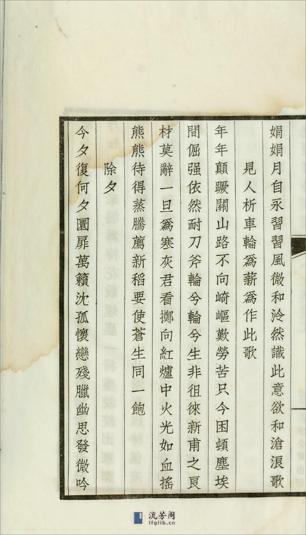 双照楼诗词稿：小休集.汪精卫撰.民国19年（1930）铅印本 - 第17页预览图