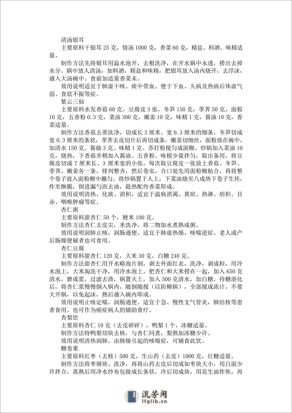 家庭保健药膳制作400法 - 第10页预览图