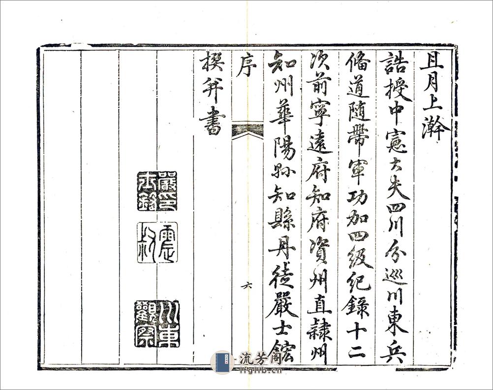 金堂县志（嘉庆） - 第12页预览图