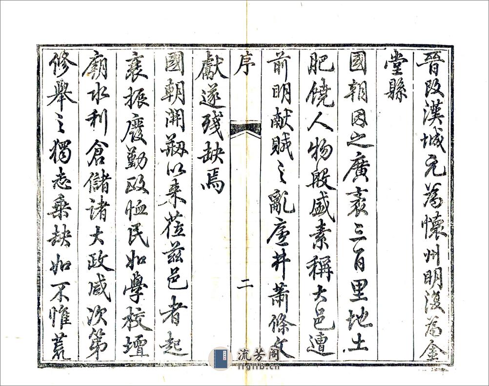 金堂县志（嘉庆） - 第8页预览图