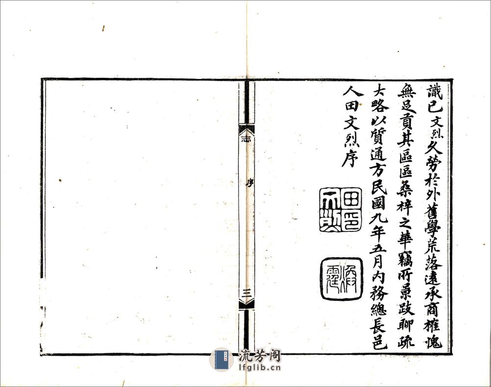 夏口县志（民国） - 第12页预览图