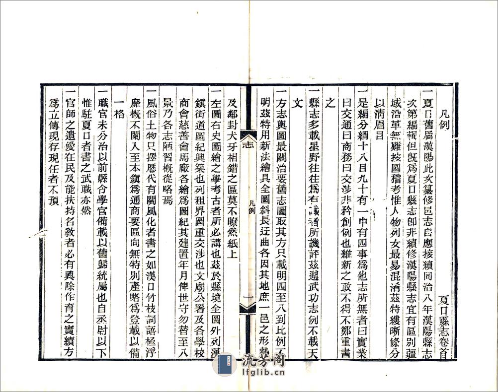 夏口县志（民国） - 第17页预览图